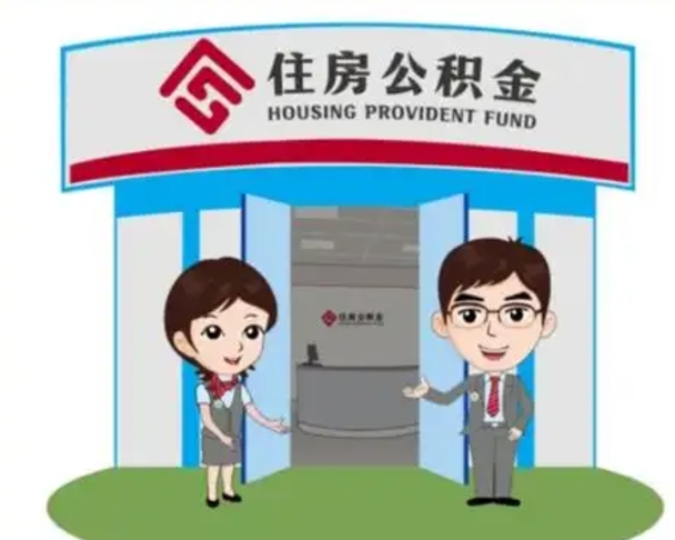 宜春装修可以用住房公积金么（装修能使用公积金吗）